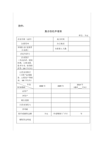 关于征集“集合信托”项目的通知