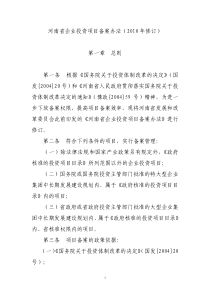 关于扩大企业投资项目备案机关范围的通知