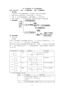 《一元一次不等式和一元一次不等式组》复习导学案