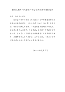 关于振兴计划学历教育资助项目实施有关事项的通知