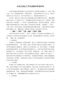 毕业生就业工作先进集体申报材料