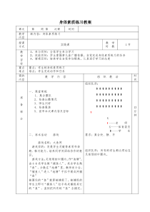 身体素质练习-教案1