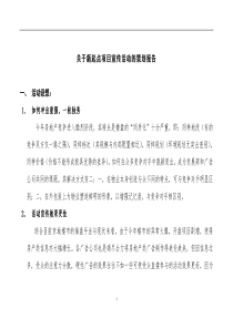 关于新起点项目宣传活动(1)