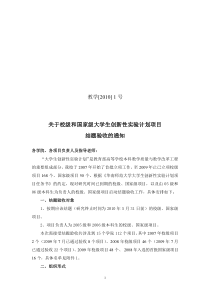 关于校级和国家级大学生创新性实验计划项目