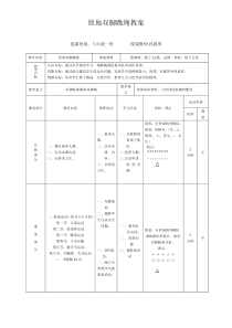 初中体育原地双脚跳绳教案