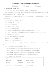 云南省昆明市九年级上学期语文期末学业检测试卷