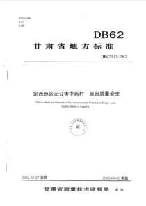 DB62 815-2002 定西地区无公害中药材当归质量安全