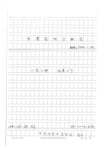 DB62 T 503-1997 小麦品种陇春15号