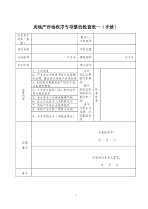 关于组织开展全市工程建设项目