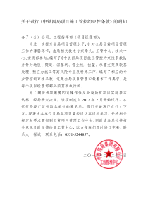 关于试行中铁四局项目管控约束性条款的通知