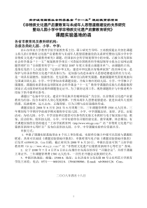 关于诚召国家社会科学基金十一五规划教育学项目