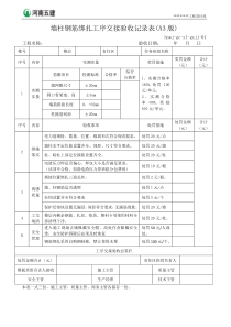 工序交接验收记录格式