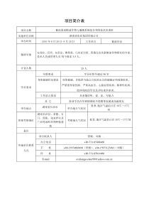 关于研修培训班项目简介事