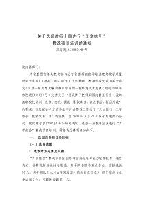 关于选派教师出国进行“工学结合”教改项目培训的通知