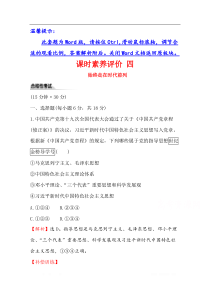 (新教材)2020版政治人教版必修三练习：课时素养评价-四始终走在时代前列-