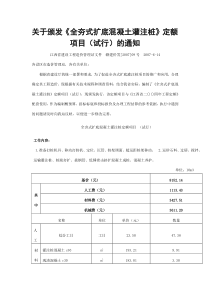 关于颁发《全夯式扩底混凝土灌注桩》定额项目（试行）的通知