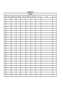 公司油卡使用登记表