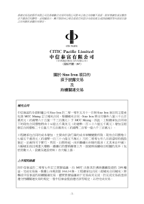 关於Sino Iron 项目的 须予披交 及 持续关交