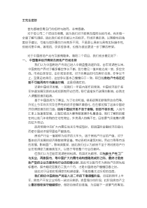 关於胶南及海向项目考察的初步感想与建议