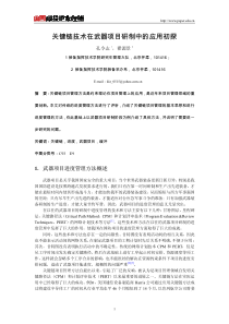 关键链技术在武器项目研制中的应用初探