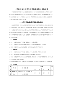 学前教育专业学生教学基本技能考核标准