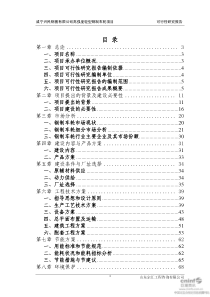 兴民钢圈咸宁兴民钢圈有限公司高强度轻型钢制车轮项目可行性