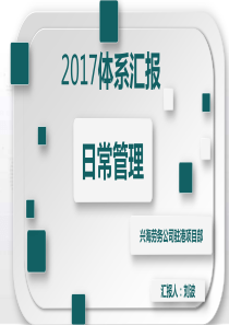 兴海劳务公司驻港项目部—日常管理体系交流