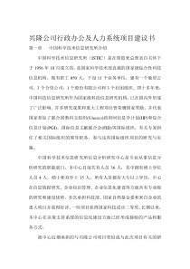 兴隆公司行政人力系统项目建议书(doc 37)