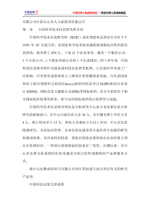 兴隆公司行政办公及人力系统项目建议书(1)