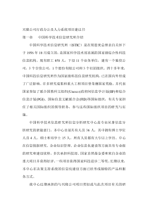 兴隆公司行政办公及人力系统项目建议书(doc 37)