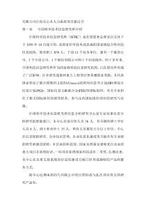 兴隆公司行政办公及人力系统项目建议书