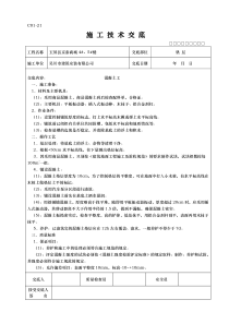 全套施工技术交底大全