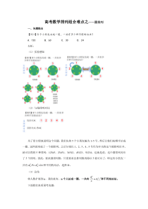 高考数学排列组合难点之圆排列