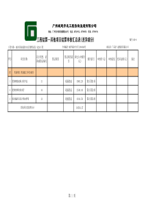 其他项目审核汇总表