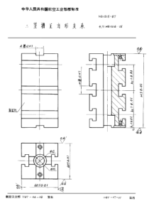 HB 1515-1987 二竖槽正方形支承