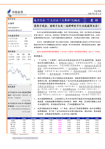 电子行业“7大行业7大革命”之概述