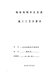 内江曲轴生产线项目钢结构制作与安装施工工艺