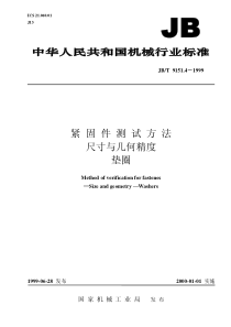 JBT 9151.4-1999 紧固件测试方法 尺寸与几何精度 垫圈