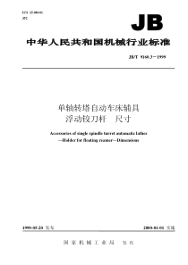 JBT 9160.3-1999 单轴转塔自动车床辅具 浮动铰刀杆尺寸