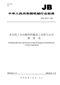 JBT 9179.1-1999 水压机上自由锻件机械加工余量与公差 一般要求