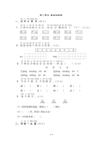 部编版一年级下册语文第一单元+基础达标卷