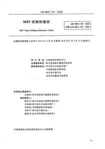 JJG(轻工) 59-2000 MIT式耐折度测定仪检定规程