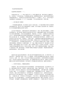 先进班集体事迹材料6篇精选优秀文章