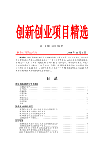 军工系统及院校可合作项目-桐乡市科技网-首页