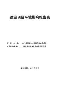 农产品屠宰加工冷链仓储建设项目(报批)