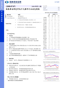 电子行业动态周报