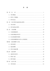 农机检测维修实训中心项目投资立项申请报告