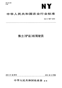 NYT 1907-2010 推土(铲运)机驾驶员