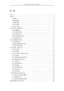 农村连片整治项目实施方案