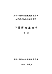 农用轮式拖拉机建设项目